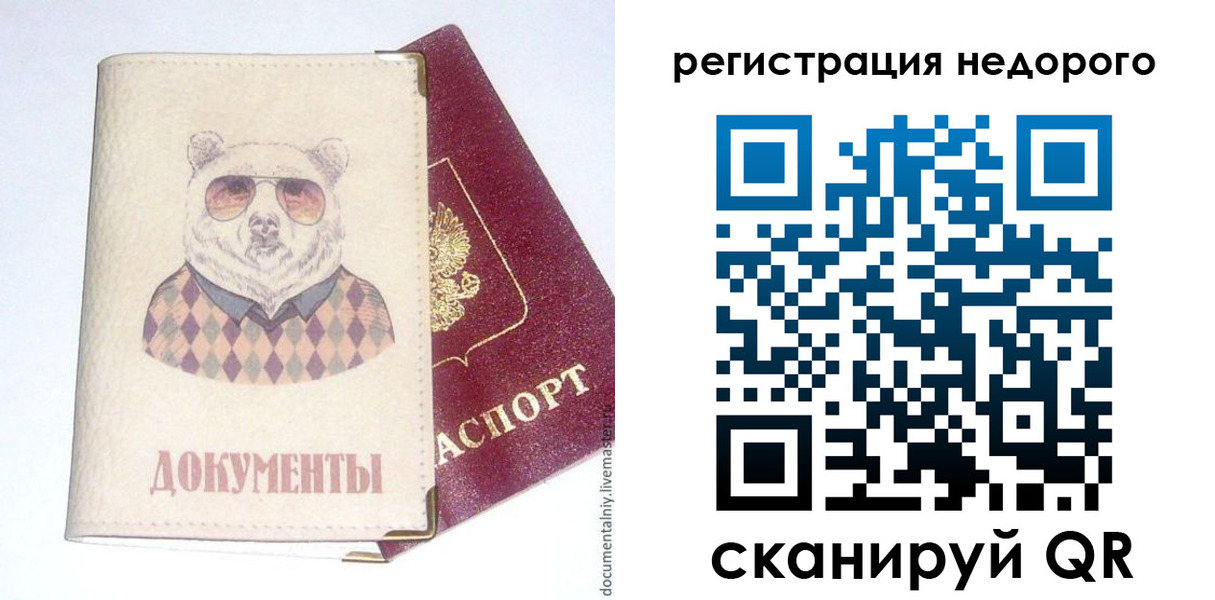 прописка в Пятигорске