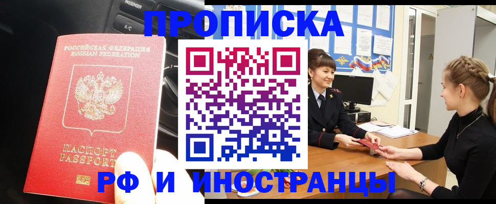 прописка гарантия в Пятигорске