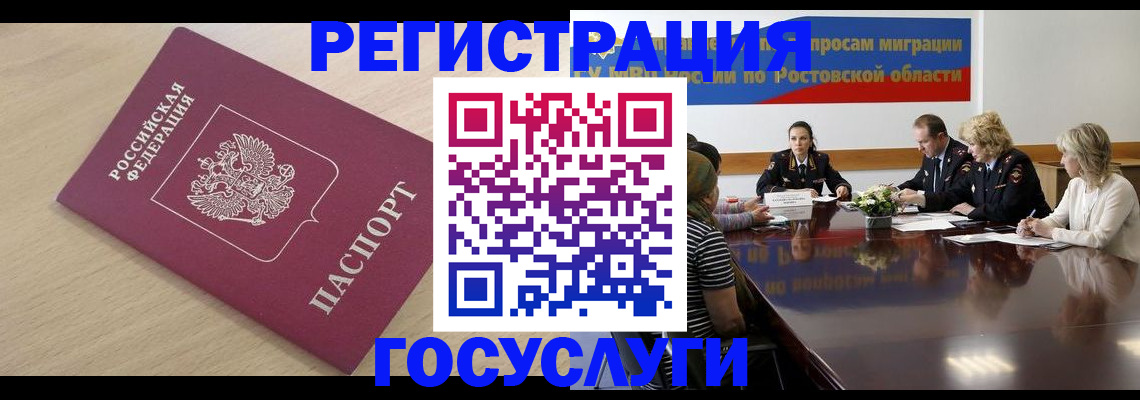 купить прописку в Пятигорске