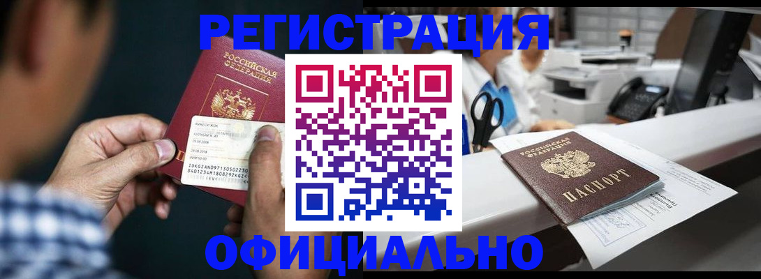 прописка гарантия в Пятигорске