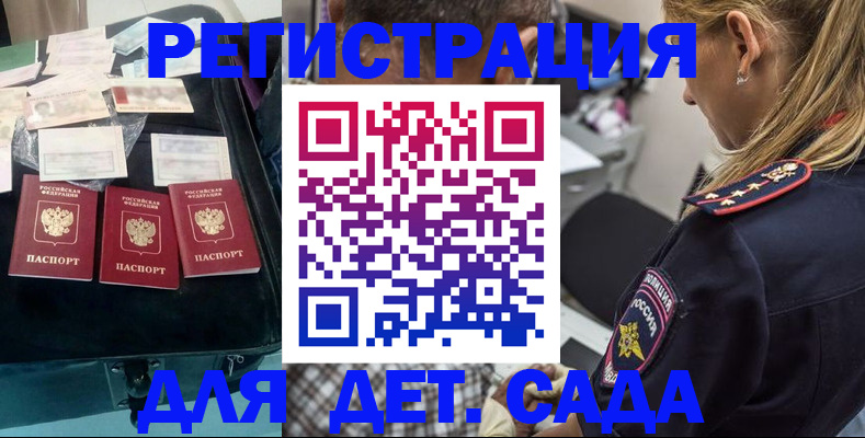 регистрация для дет. сада в Пятигорске