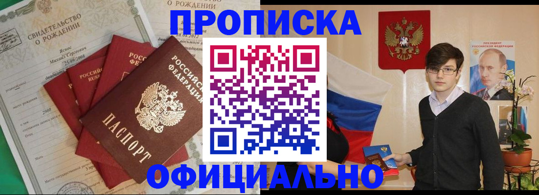 прописка паспорт в Пятигорске